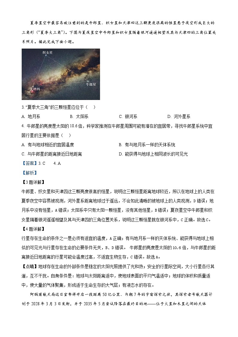 四川省眉山市仁寿县第一中学校（北校区）2024-2025学年高一上学期10月月考地理试题 Word版含解析第2页