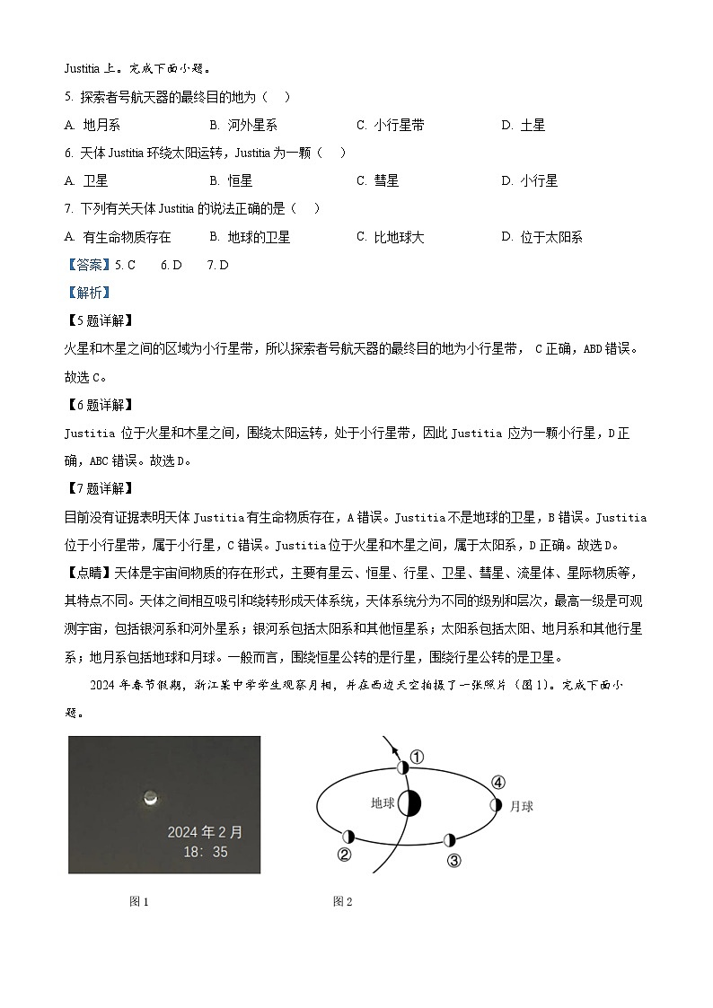 四川省眉山市仁寿县第一中学校（北校区）2024-2025学年高一上学期10月月考地理试题 Word版含解析第3页