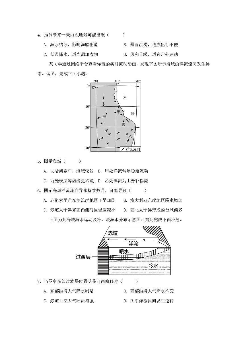 天津市河西微山路中学2025-2026学年高二上学期第二次月考地理试卷第2页