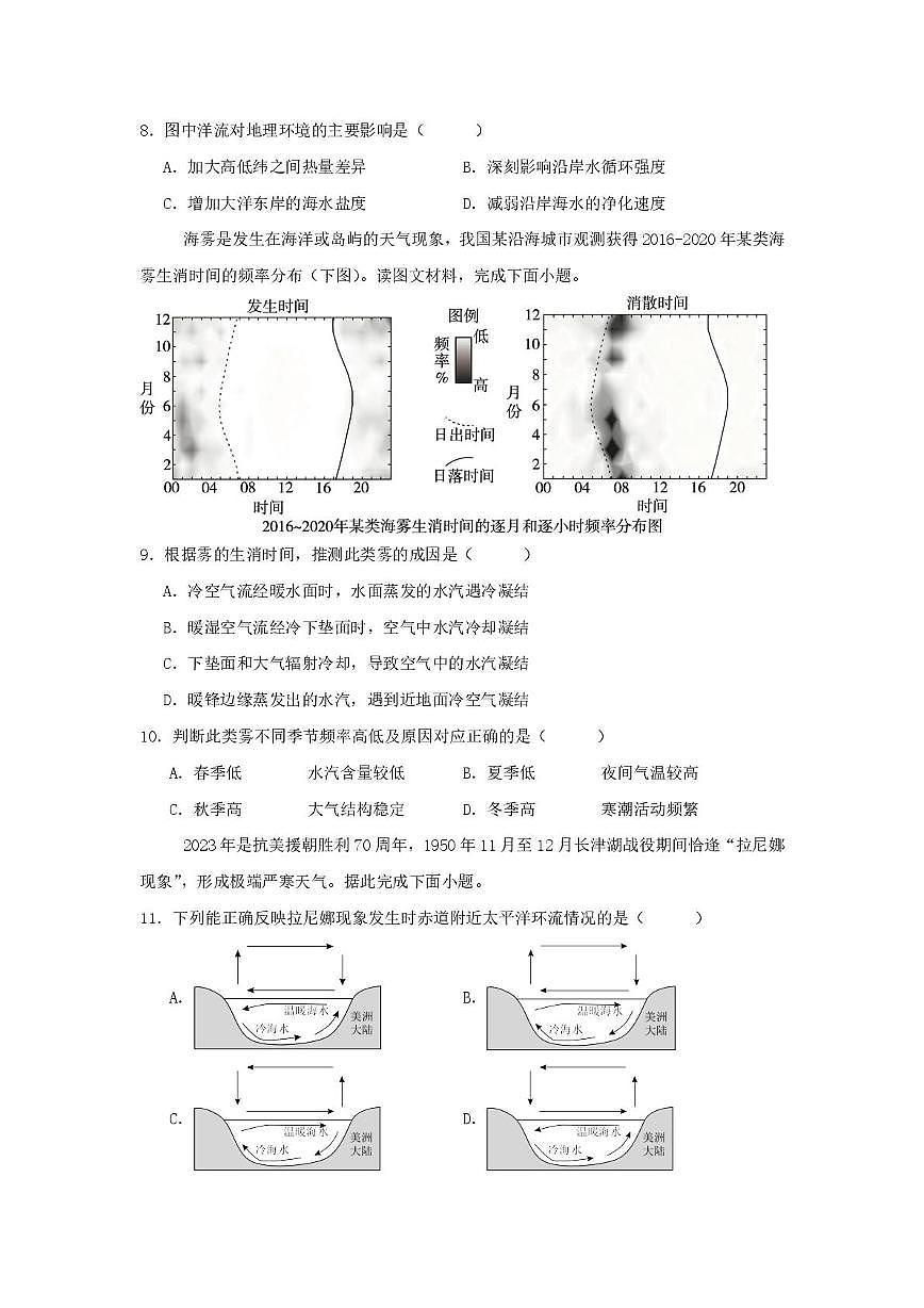 天津市河西微山路中学2025-2026学年高二上学期第二次月考地理试卷第3页