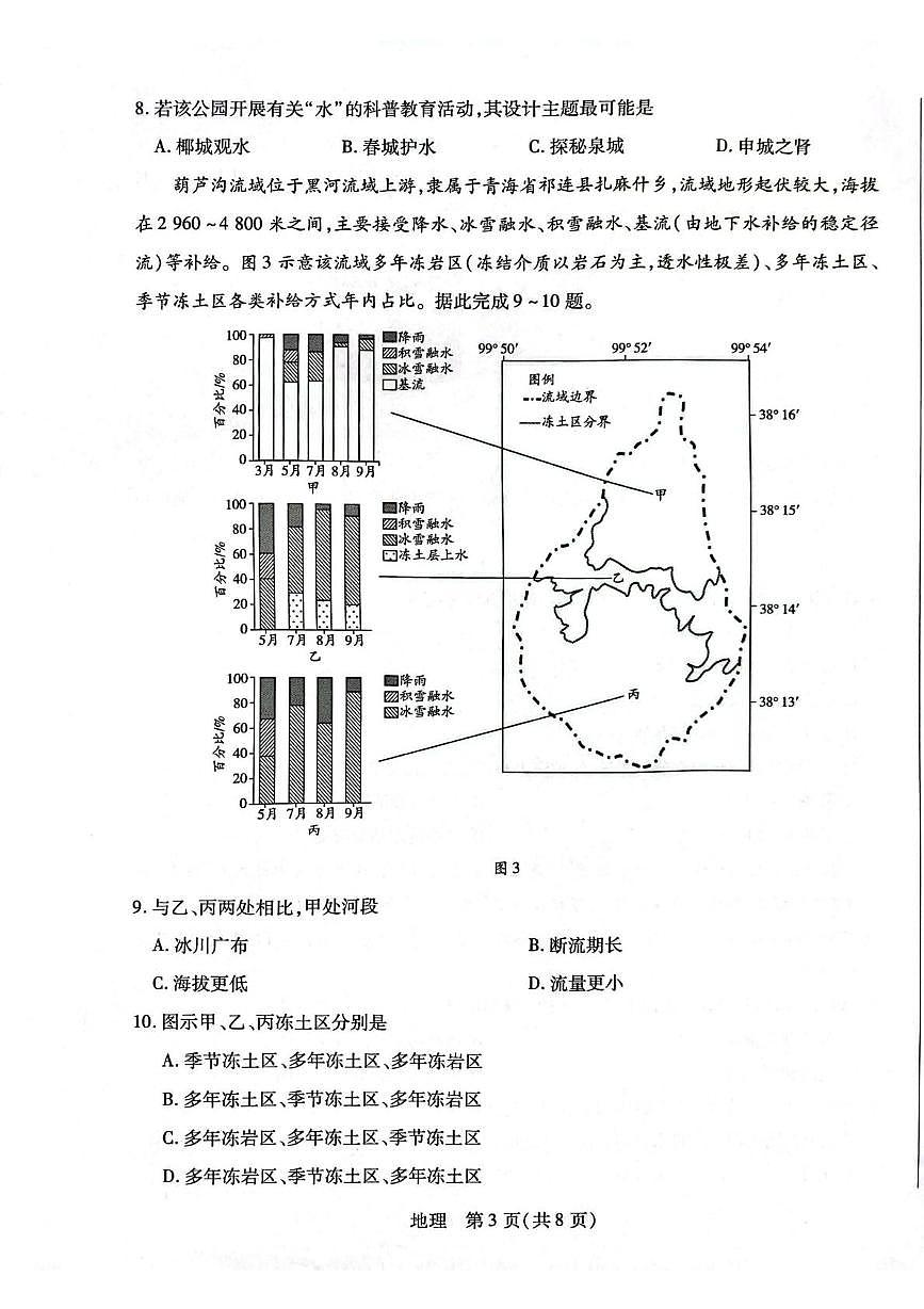 安徽省天一联考2025-2026学年高三上学期1月月考地理试题第3页