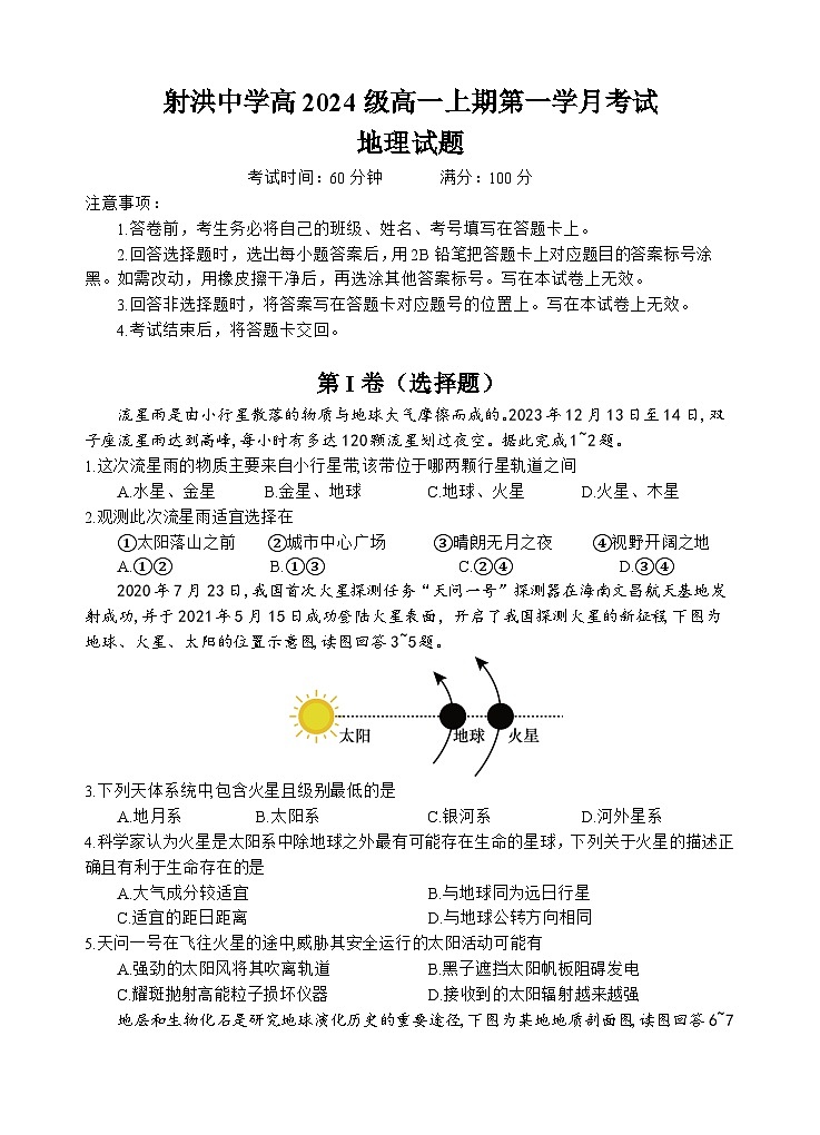地理试题第1页