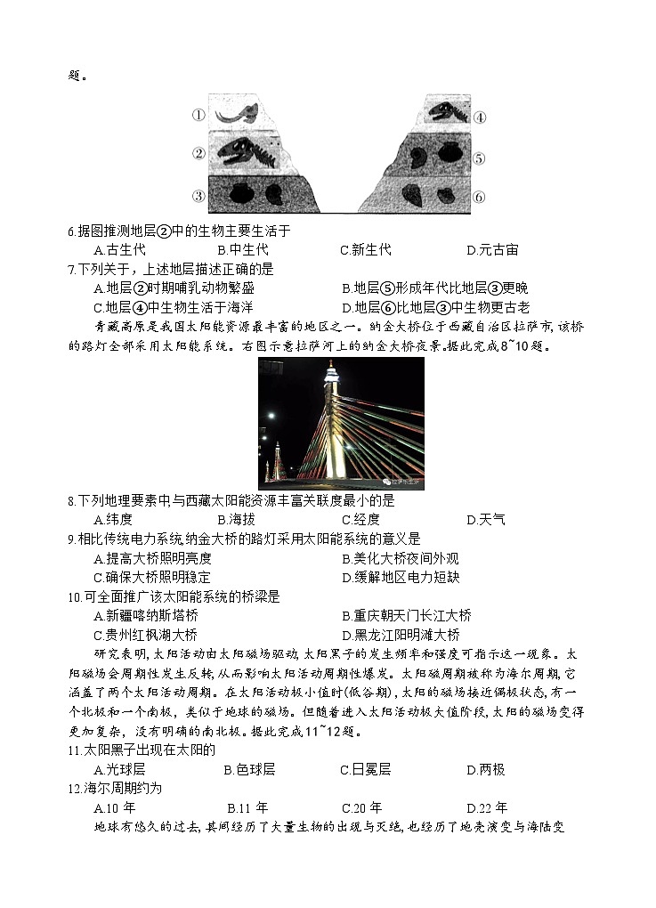 地理试题第2页