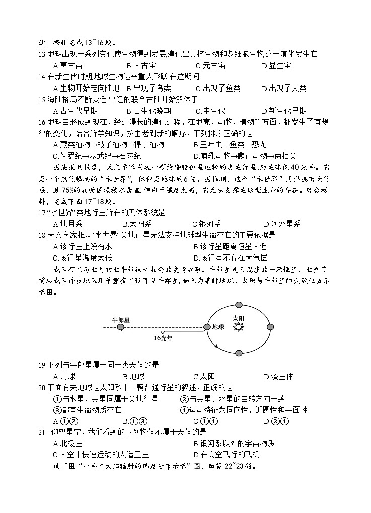 地理试题第3页