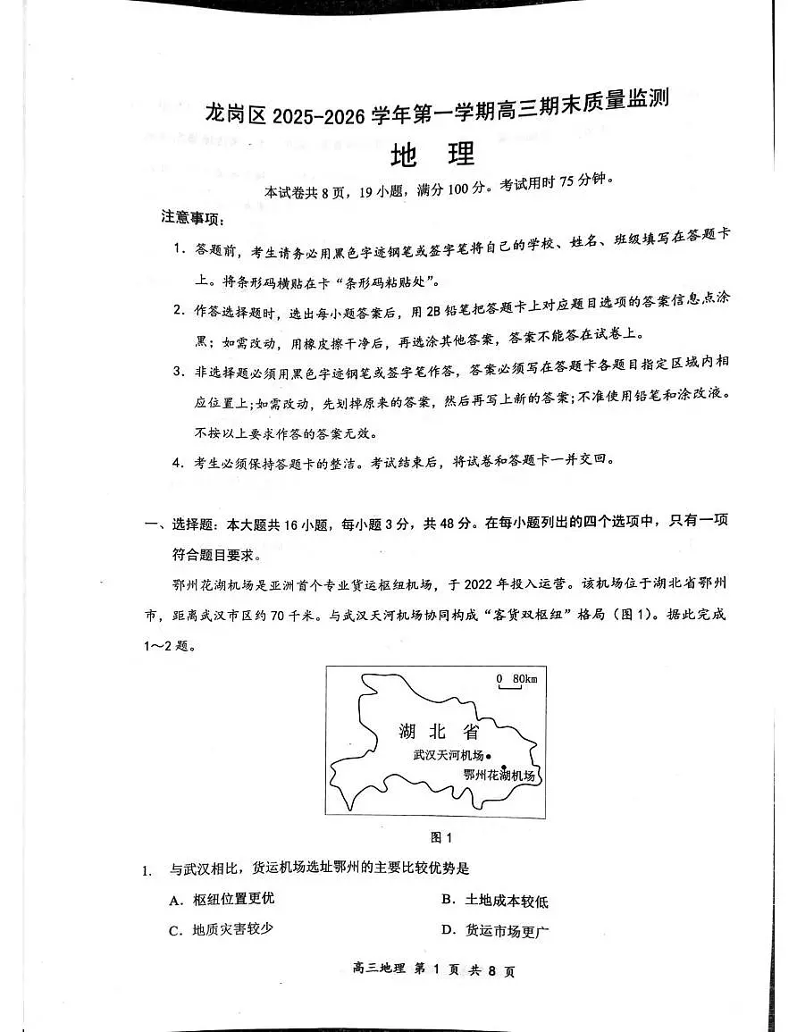 广东省深圳市龙岗区2025-2026学年高三上学期1月期末地理试题第1页