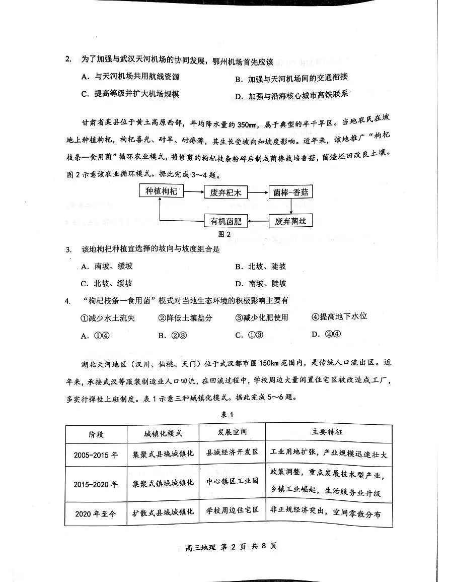 广东省深圳市龙岗区2025-2026学年高三上学期1月期末地理试题第2页