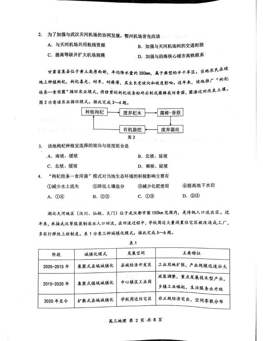 广东省深圳市龙岗区2025-2026学年高三上学期1月期末地理试题第2页