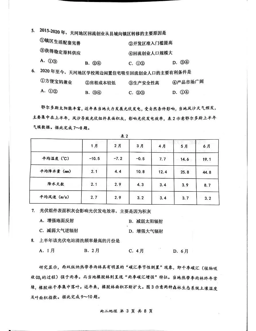 广东省深圳市龙岗区2025-2026学年高三上学期1月期末地理试题第3页