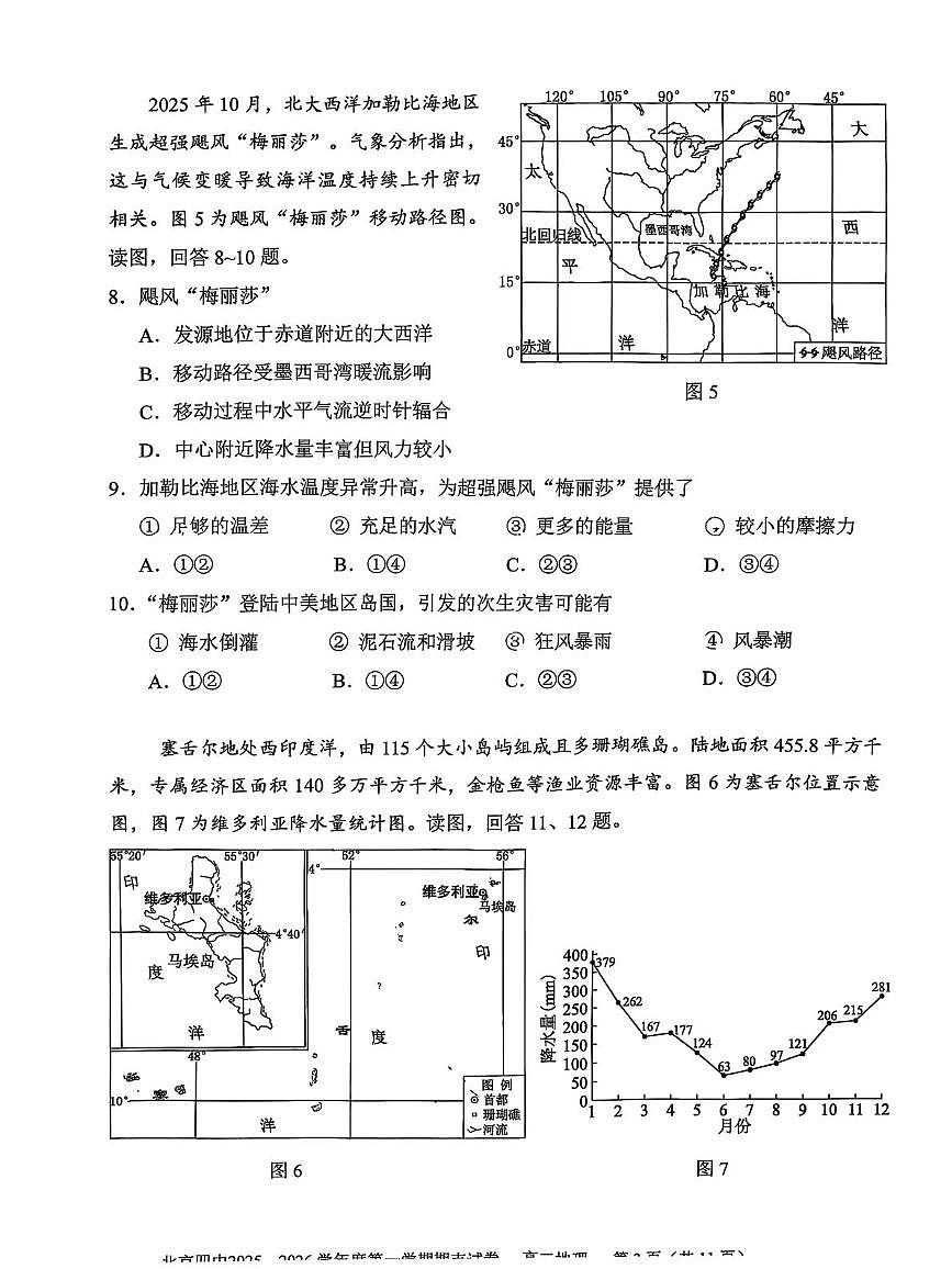 北京市第四中学2025-2026学年高二上学期期末地理试题第3页
