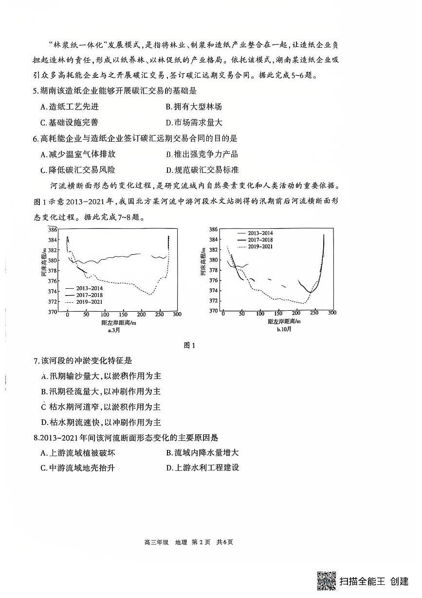 内蒙古呼和浩特市2025-2026学年高三上学期期末考试地理试题第2页
