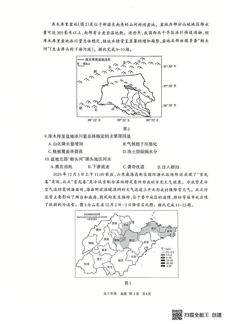 内蒙古呼和浩特市2025-2026学年高三上学期期末考试地理试题第3页