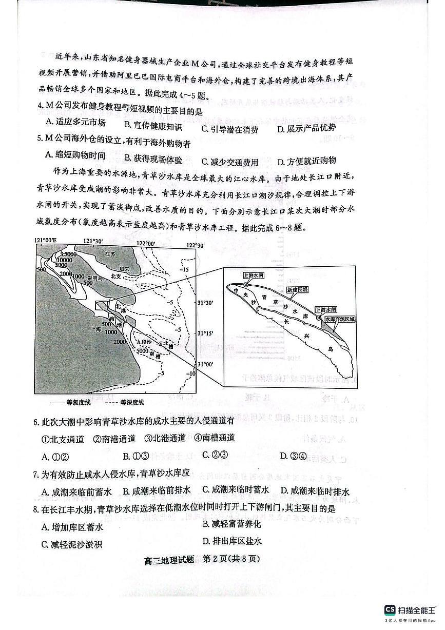 山东省滨州市2025-2026学年高三上学期期末考试地理试题第2页