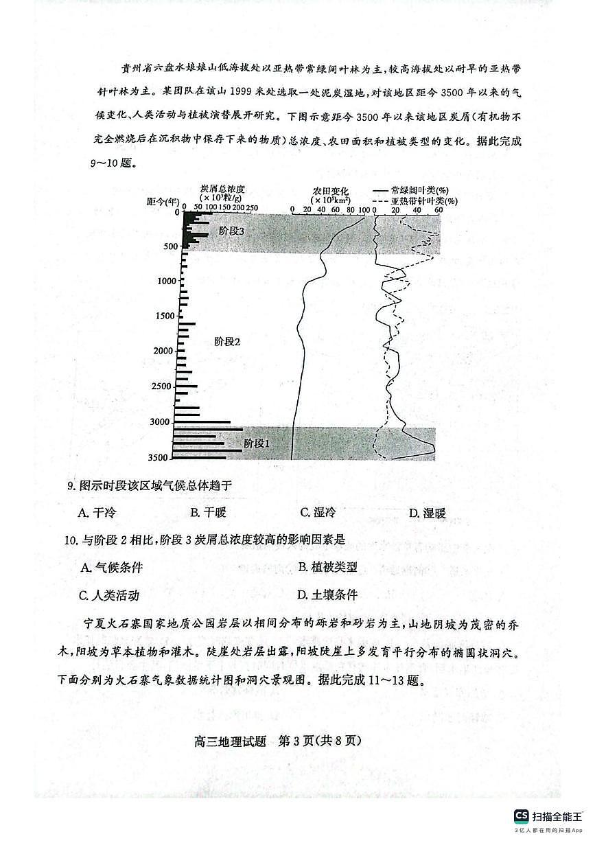 山东省滨州市2025-2026学年高三上学期期末考试地理试题第3页