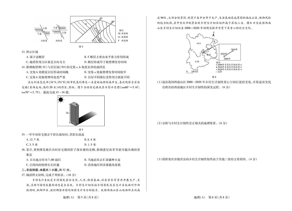 地理丨河南省天一小高考2026届高三上学期1月素质评价（三）试卷及答案第3页