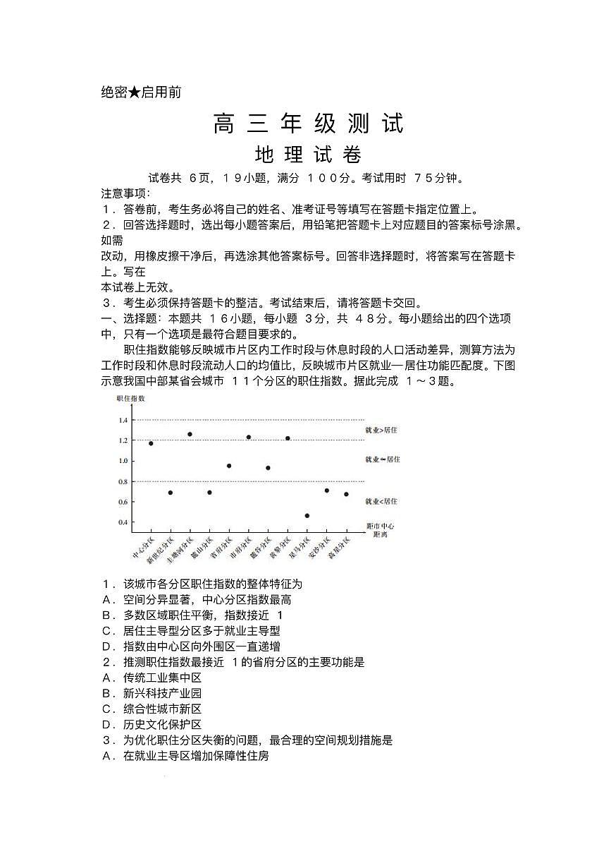 地理丨江西省上进联考2026届高三上学期1月联考试卷及答案第1页