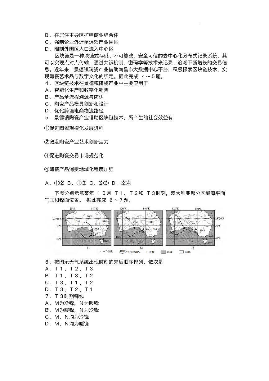 地理丨江西省上进联考2026届高三上学期1月联考试卷及答案第2页