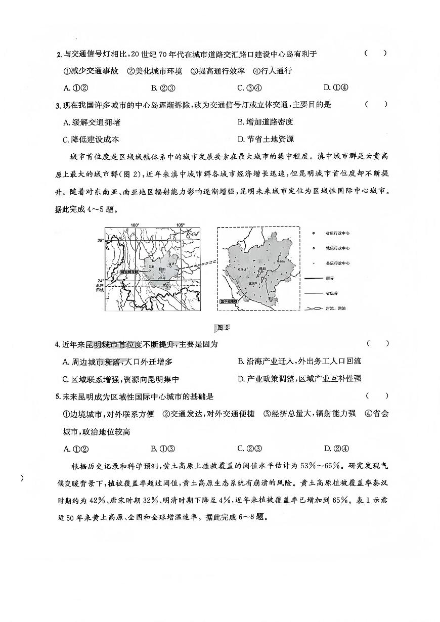 地理丨四川省巴中市2023级2026届高三上学期1月“一诊”模拟考试试卷及答案第2页
