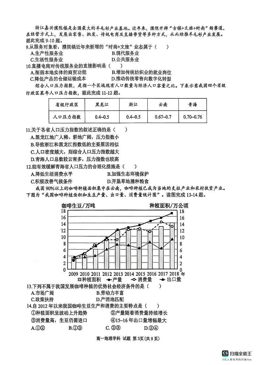 浙江省G5联盟2024-2025学年高一下学期期中考试地理试题（无答案）第3页