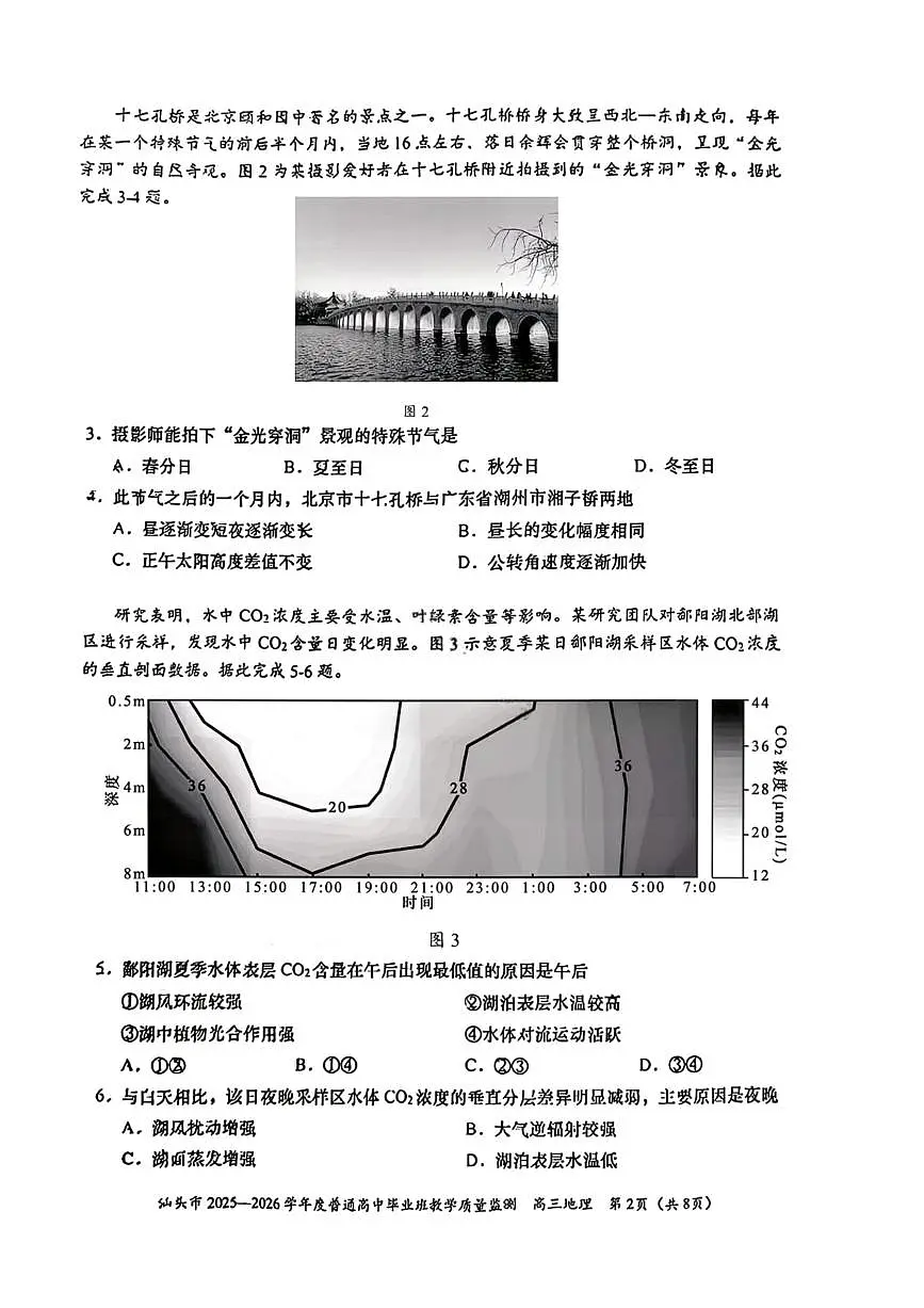 地理试卷-汕头市2025-2026学年度普通高中毕业班教学质量监测第2页