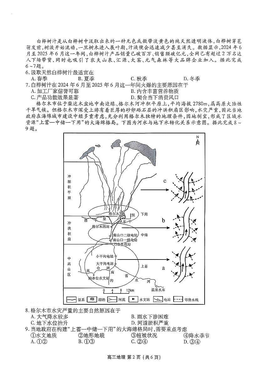 辽宁省县级重点高中协作体高三期末质量监测地理第2页