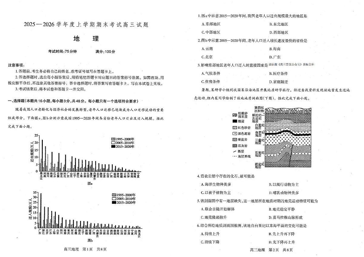 辽宁协作校2025-2026学年度上学期期末考试高三试题地理第1页