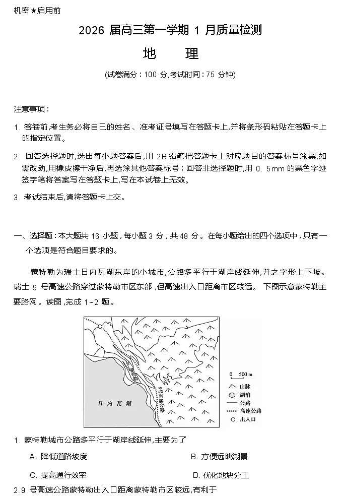 安徽省华师联盟2025-2026学年高三上学期1月质量检测地理试卷第1页