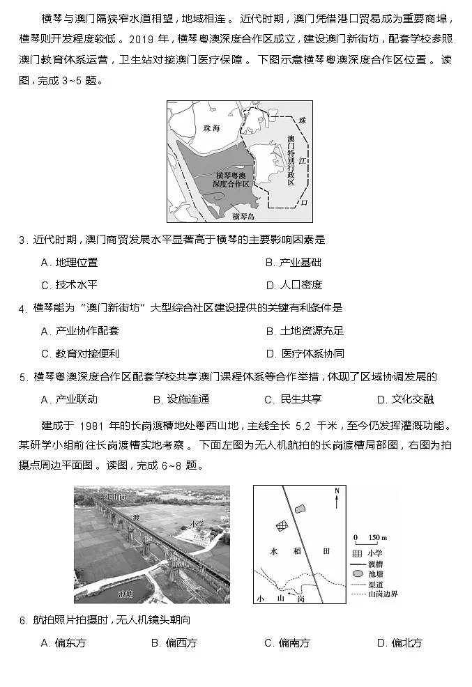 安徽省华师联盟2025-2026学年高三上学期1月质量检测地理试卷第3页