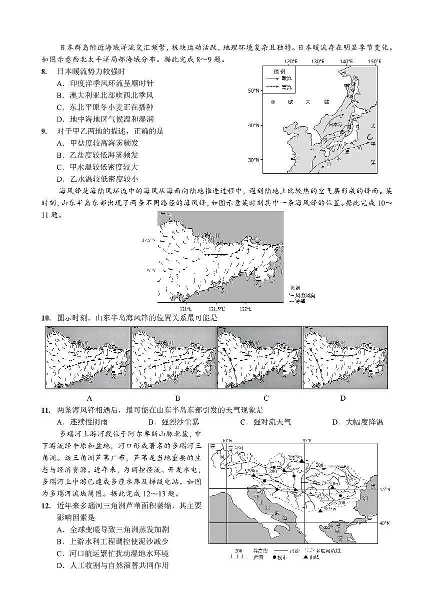 重庆市第八中学2026届高三上学期1月适应性月考卷（五）地理试卷（PDF图片版）(含答案）第2页