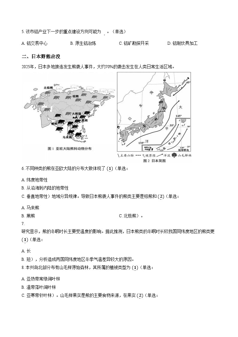 2026届上海市徐汇区高三上学期期末考试（一模）地理试卷（文字版，含答案）第2页