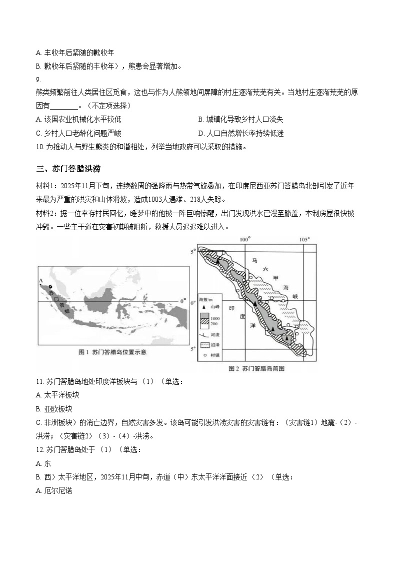 2026届上海市徐汇区高三上学期期末考试（一模）地理试卷（文字版，含答案）第3页