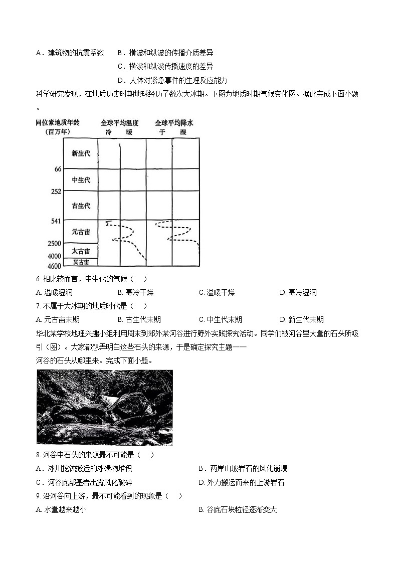 黑龙江省哈尔滨市第九中学校2025_2026学年高一上学期期末地理试题（文字版，含答案）第2页