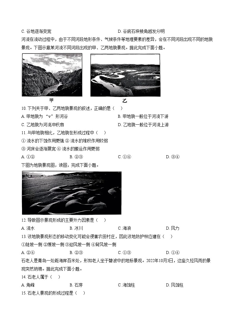 黑龙江省哈尔滨市第九中学校2025_2026学年高一上学期期末地理试题（文字版，含答案）第3页