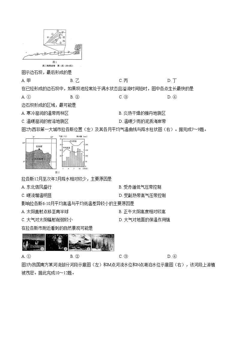 贵州省毕节市威宁县2025_2025学年高二上学期期末检测地理试题（文字版，含答案）第2页