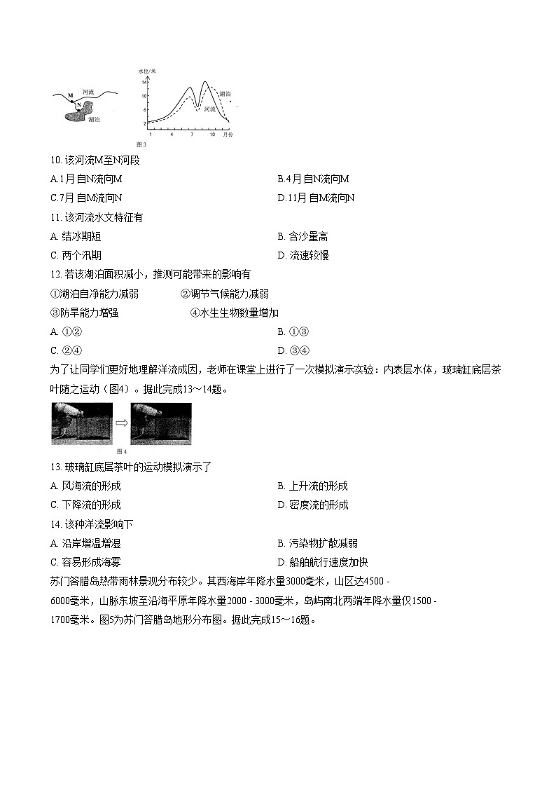 贵州省毕节市威宁县2025_2025学年高二上学期期末检测地理试题（文字版，含答案）第3页