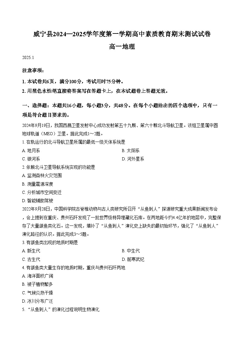 贵州省毕节市威宁县2024_2025学年高一上学期期末检测地理试题（文字版，含答案）第1页