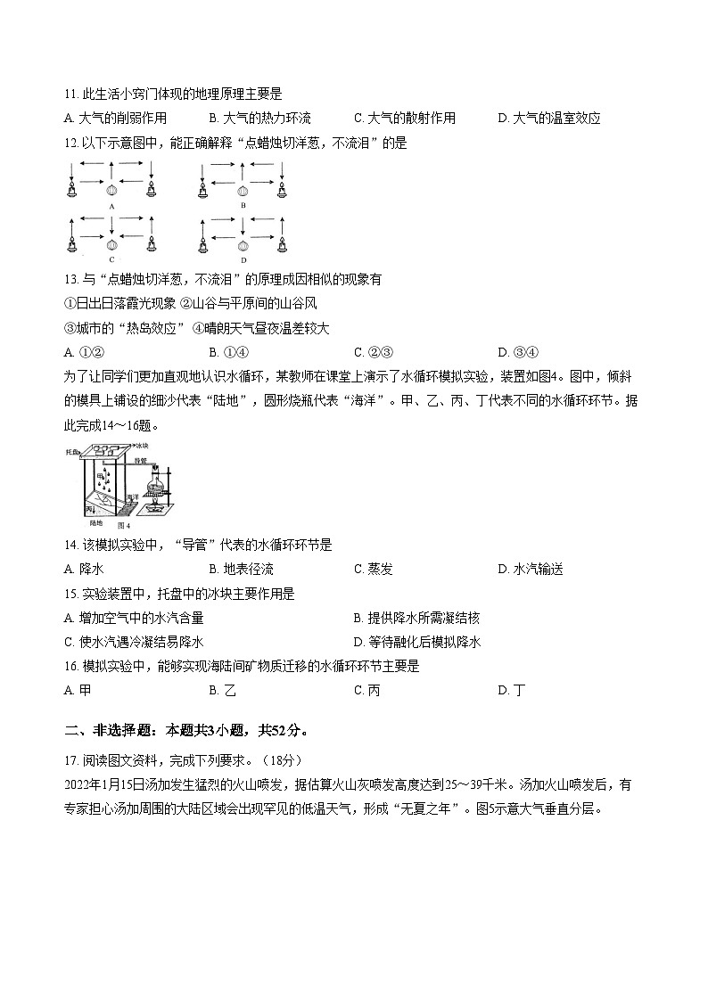 贵州省毕节市威宁县2024_2025学年高一上学期期末检测地理试题（文字版，含答案）第3页