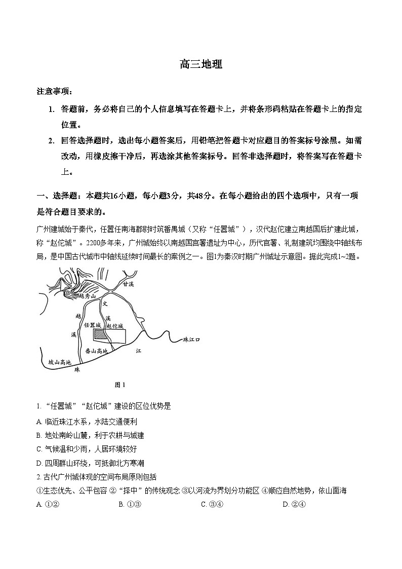 河南省周口市商水县高中2025_2026学年高三上学期1月期末地理试题（文字版，含答案）第1页