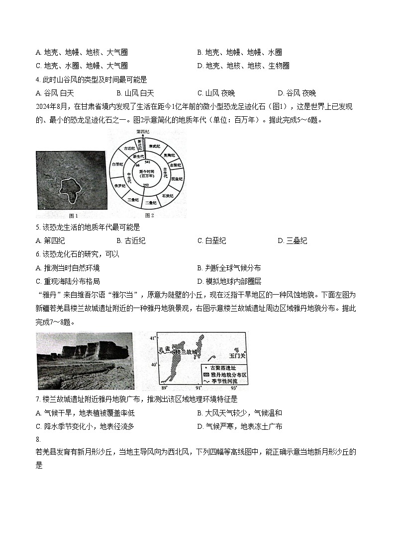 甘肃省酒泉市普通高中2025_2026学年高一上学期1月期末考试地理试卷（文字版，含答案）第2页