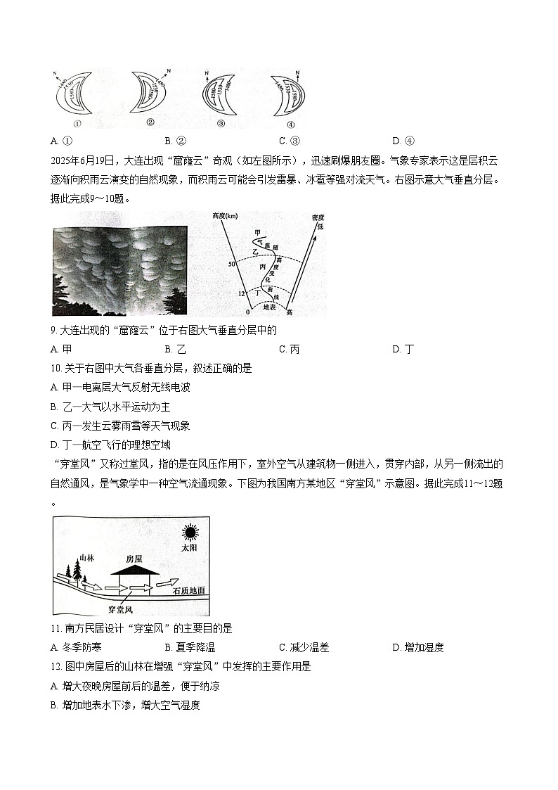 甘肃省酒泉市普通高中2025_2026学年高一上学期1月期末考试地理试卷（文字版，含答案）第3页