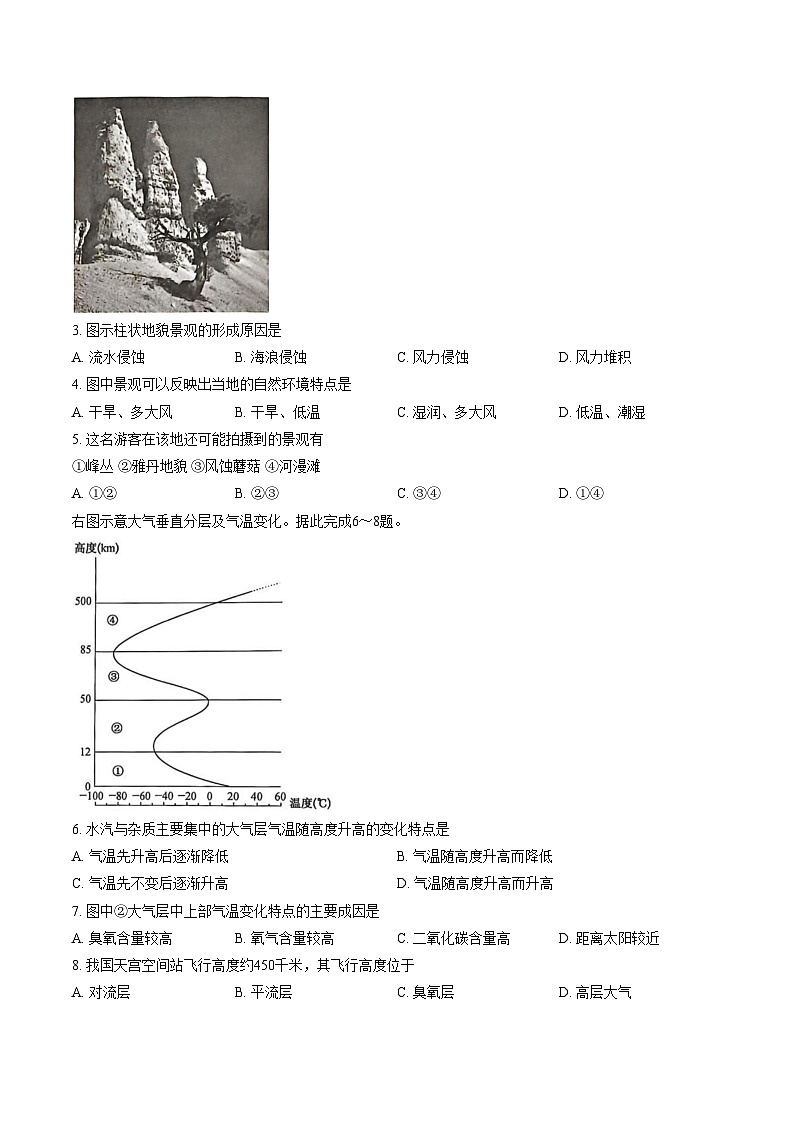 甘肃省靖远县第一中学2025_2026学年高一上学期1月期末地理试题（文字版，含答案）第2页