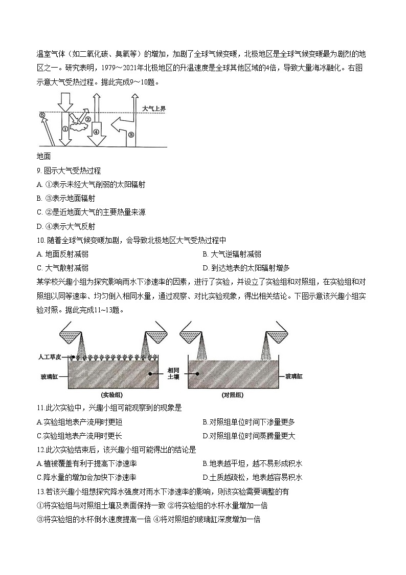 甘肃省靖远县第一中学2025_2026学年高一上学期1月期末地理试题（文字版，含答案）第3页