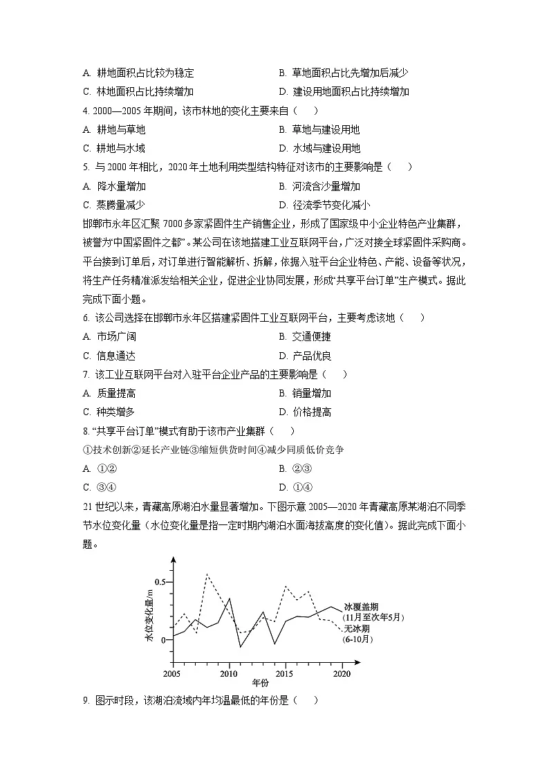 2025-2026学年四川省成都市高三上学期第一次诊断性检测地理试卷（学生版）第2页