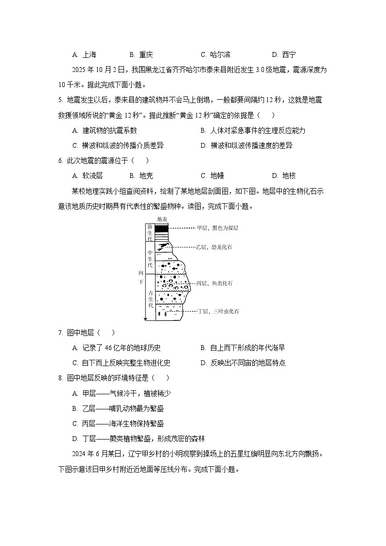 2025-2026学年吉林省普通高中友好学校联合体高一上学期期中联考地理试卷（学生版）第2页