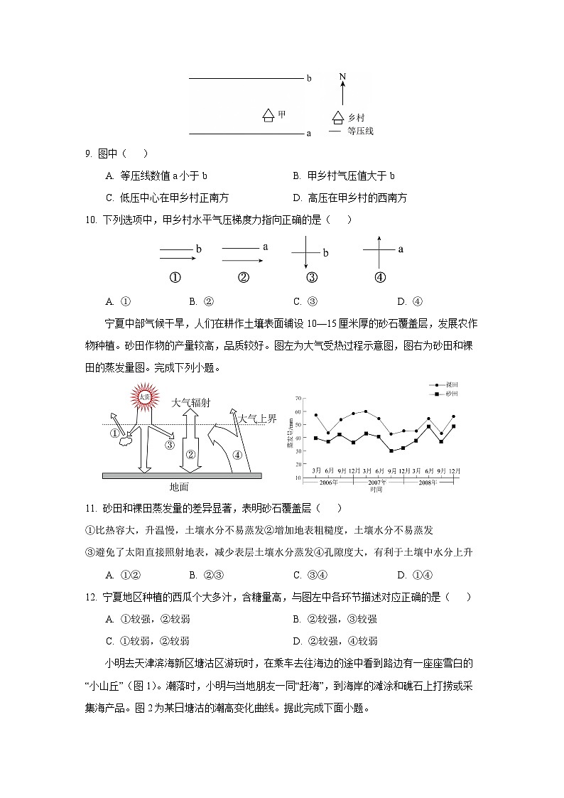 2025-2026学年吉林省普通高中友好学校联合体高一上学期期中联考地理试卷（学生版）第3页