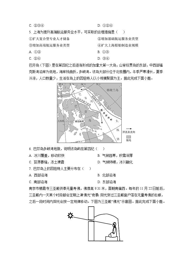 2025-2026学年东北三省精准教学高三上学期12月联考（强化卷）地理试卷（学生版）第2页