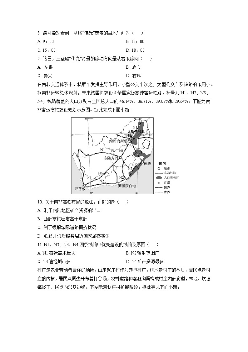 2025-2026学年东北三省精准教学高三上学期12月联考（强化卷）地理试卷（学生版）第3页