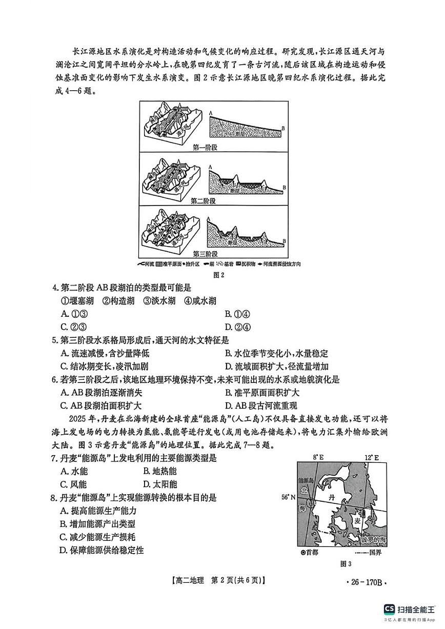 2025-2026学年河北省邢台市金太阳联考高二上学期12月月考地理试题（有答案）第2页