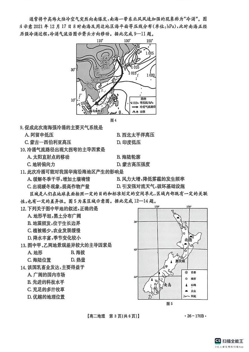 2025-2026学年河北省邢台市金太阳联考高二上学期12月月考地理试题（有答案）第3页