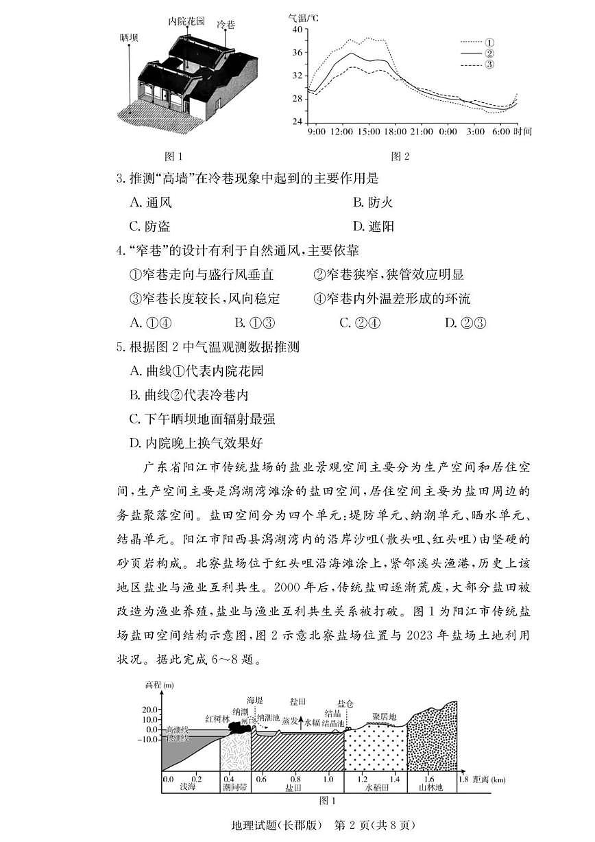 2025-2026学年湖南省长沙市长郡中学高三上学期月考（五）地理试题（有答案）第2页