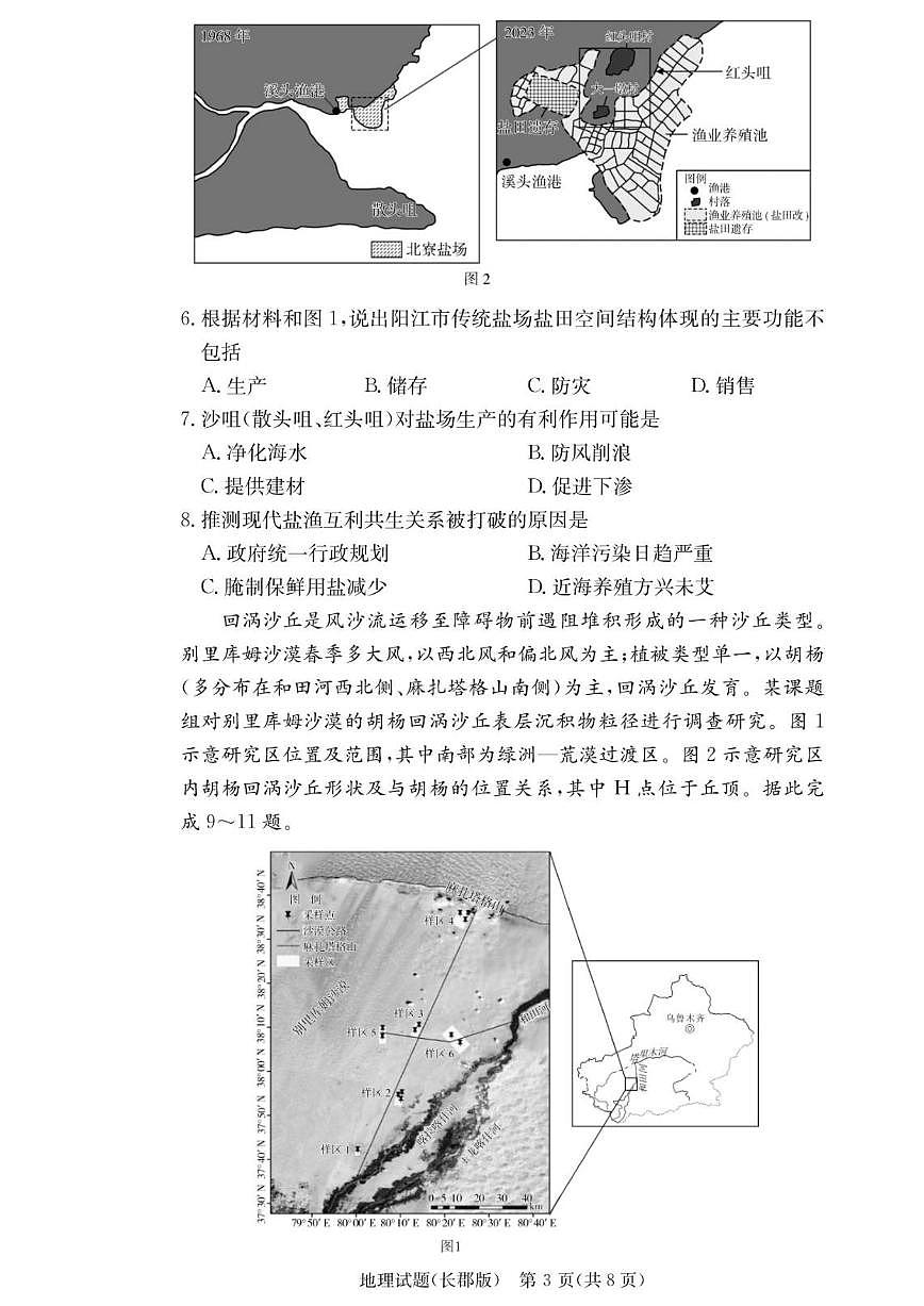 2025-2026学年湖南省长沙市长郡中学高三上学期月考（五）地理试题（有答案）第3页